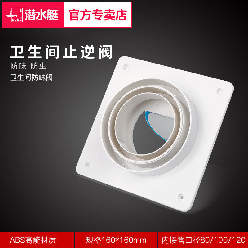 [卫生间止逆阀]赠全套安装工具 潜水艇抽烟机排烟管抽油烟机止回阀公共烟道止逆阀厨房专用防烟宝