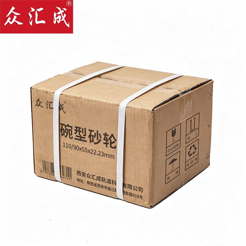 众汇成 碗型砂轮 110/90*55*22.23mm 个高清大图