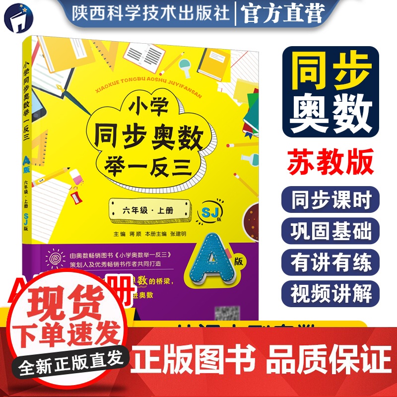 小学同步奥数举一反三.A版.六年级.上册/苏教版高清大图
