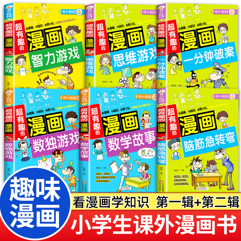[全3册]漫画书第三辑 [正版]全套任选小学生漫画书 儿童漫画老师三年级四年级五六年级课外阅读