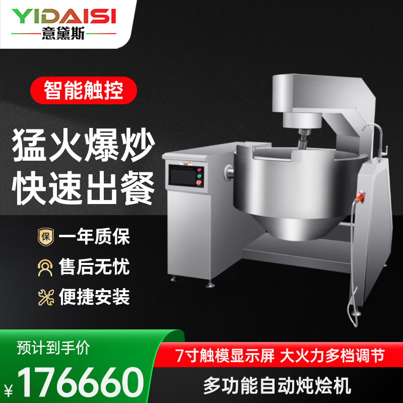 意黛斯YIDAISI商用炒菜机全自动搅拌炒料机学校食堂中央厨房大型滚筒翻炒机多功能烹饪机智能炒菜机器人YDS-XC120