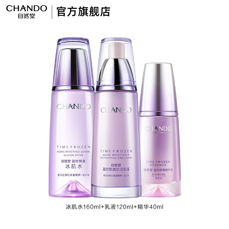 自然堂(CHANDO) 凝时鲜颜小紫瓶精华抗皱三件套(水乳精)