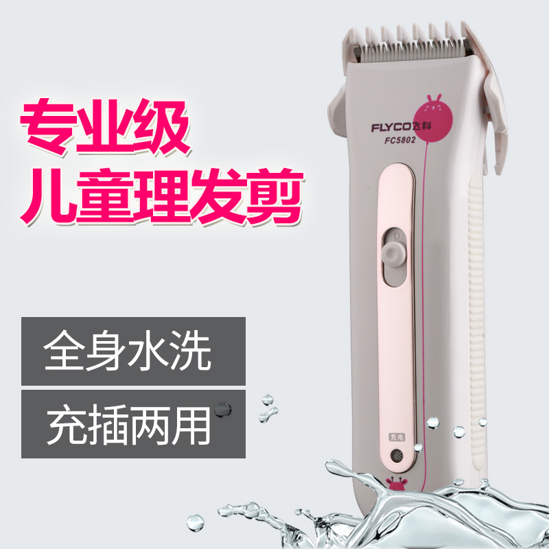 飞科(FLYCO)理发器FC5802充插两用合金刀头多个定长梳专业级儿童电动理发器电推剪