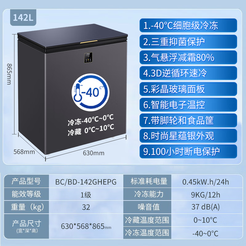 大家电>冰箱/冷柜>冷柜>海尔(haier)>海尔冰柜零下负-40/60/-70度307