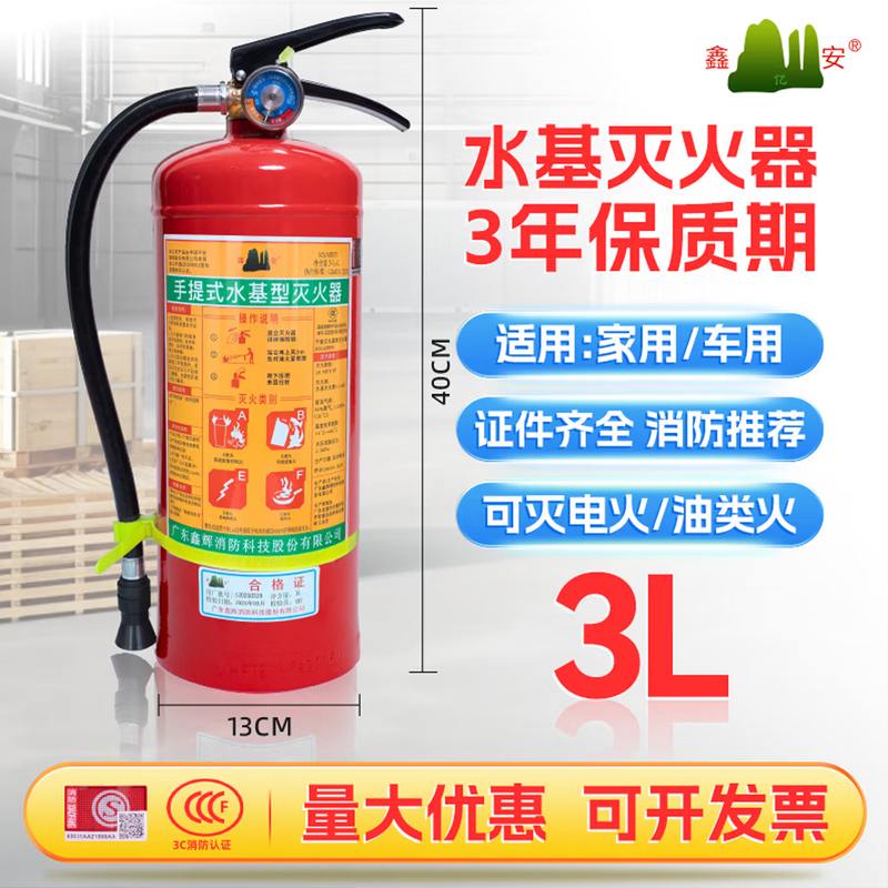 鑫亿安25年新国标MS/ABEF3 手提式水基灭火器 3升 单位:个高清大图