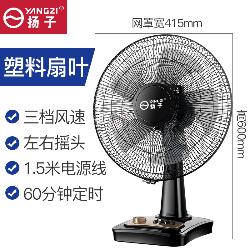 扬子冷风台式家用大台扇摇头轻音学生电扇落地风扇定时转页扇耐用实惠价老品牌学生宿舍厂房 16寸台扇塑叶[1.5米线]
