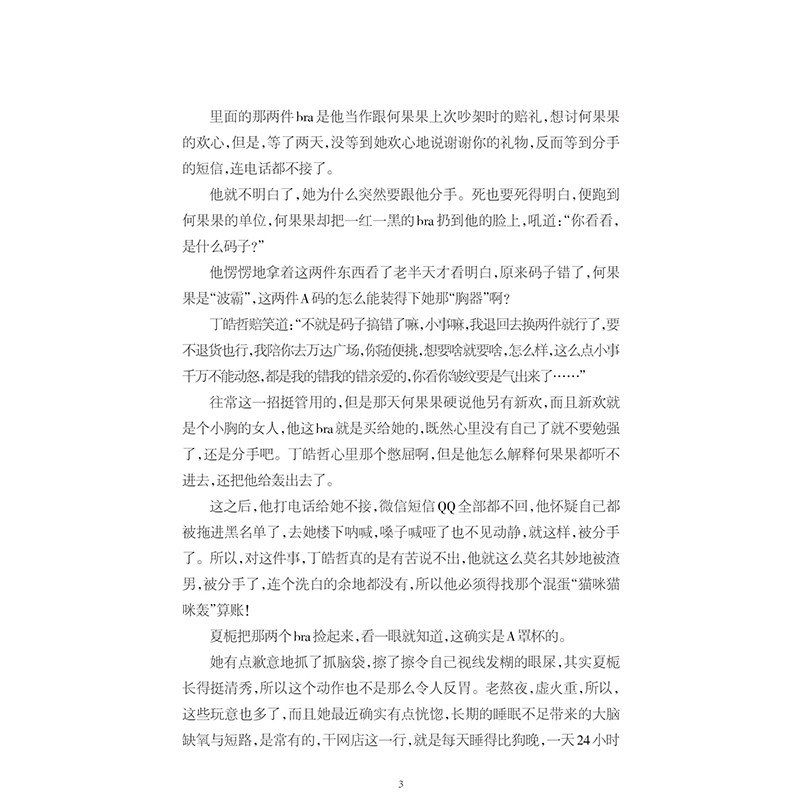[醉染正版]爱如夏花 浪漫爱情都市言情作品青春文学校园爱情情感都市言情小说你是我的小确幸你和我的倾城时光纵然缘浅书正高清大图