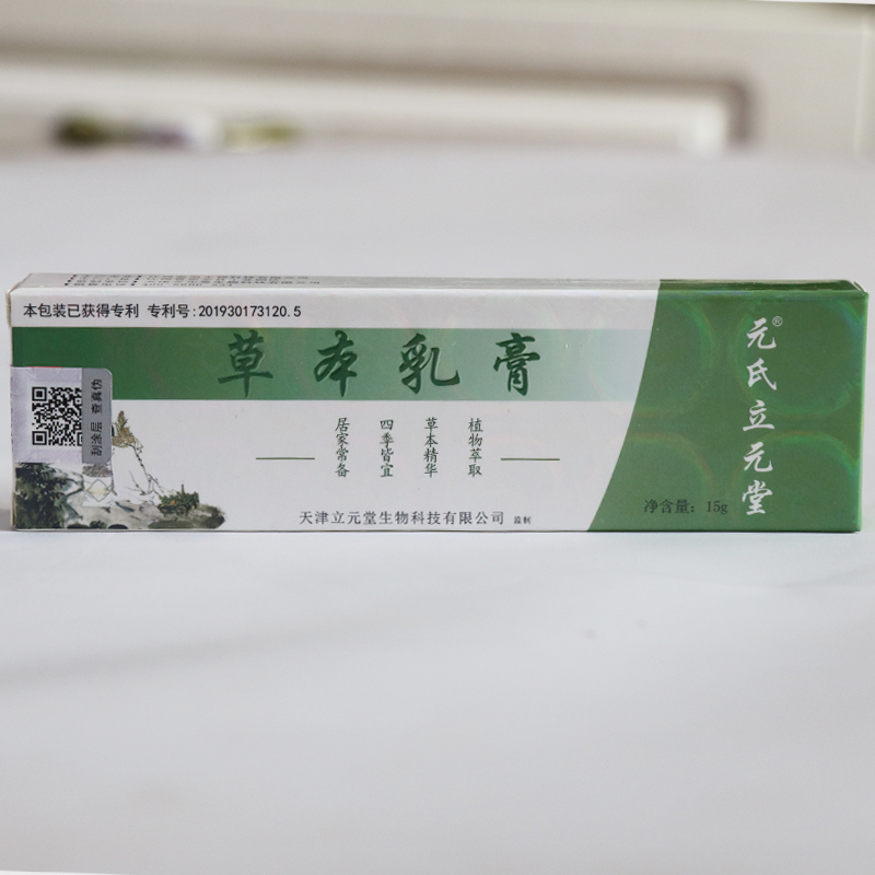 元氏立元堂草本小乳膏宝宝痒草本小软膏元堂天津发