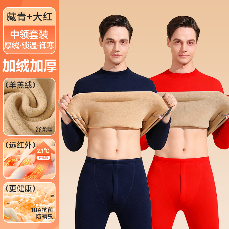 啄木鸟德绒保暖内衣男士加绒加厚羊羔绒男款秋衣秋裤套装秋冬季 中领两套藏青+大红巨暖羊羔绒抗寒-20 4XL建议175-195斤