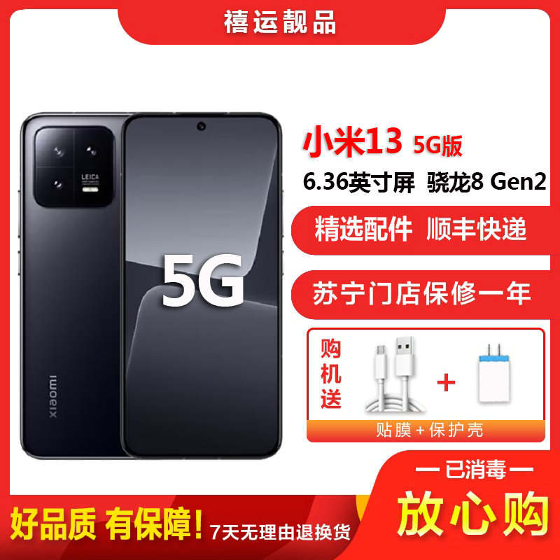 [二手9成新]小米13 黑色 8G+128G 全网通安卓手机6.36英寸直面屏骁龙8Gen2双卡拍照娱乐备用5G手机高清大图