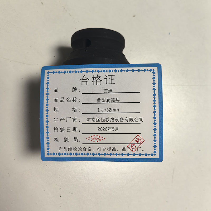 言臻 重型套筒头 1寸*32mm 个高清大图