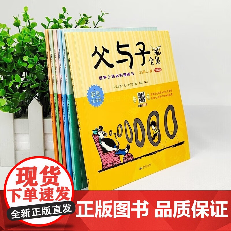 全套6册]父与子书全集彩色注音版一二年级必读课外书上册阅读的正版书籍经典书目看图小学生讲故事的作文儿童绘本漫画书老师高清大图