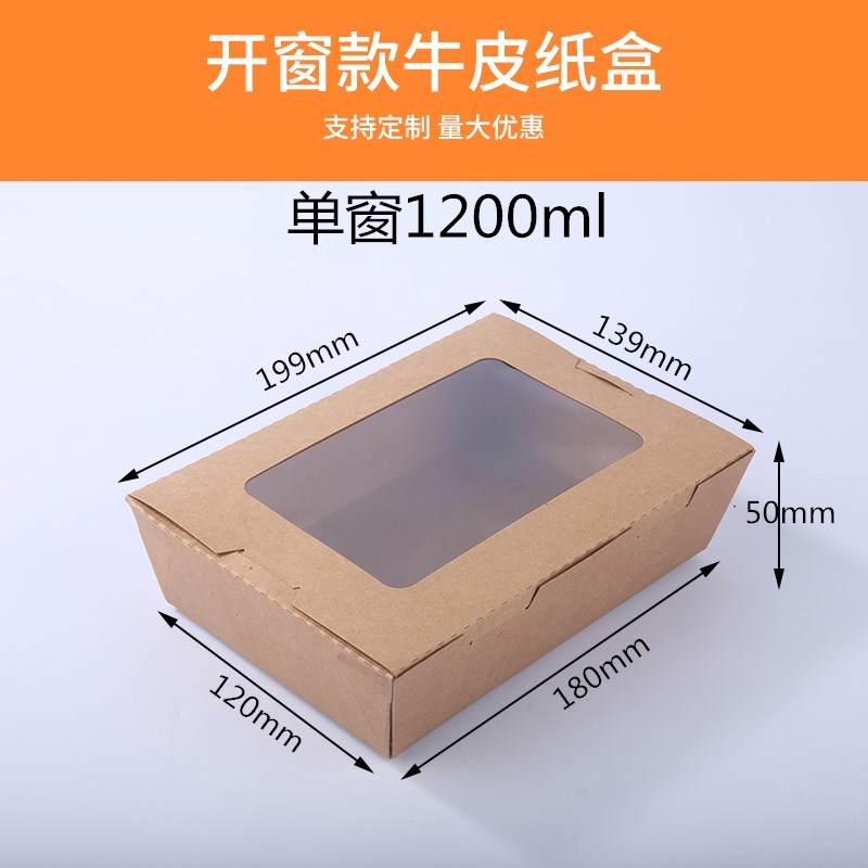 牛皮纸打包收纳盒 单窗1200[200只]
