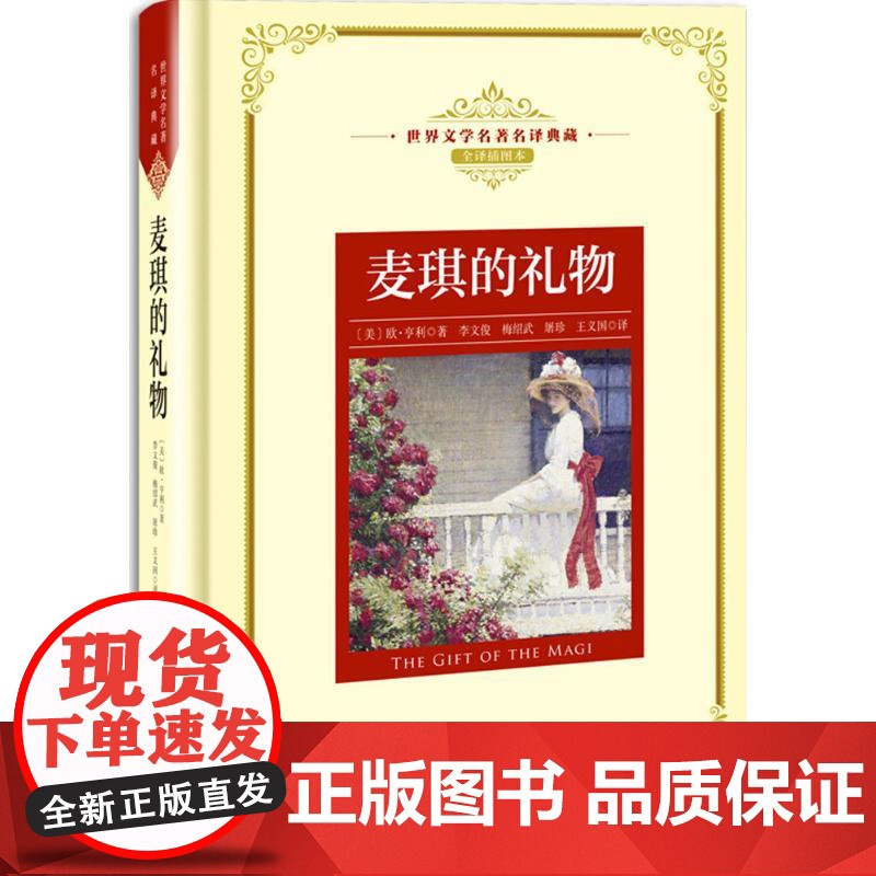 麦琪的礼物(美)欧·亨利 著;李文俊 等 译 著WX高清大图