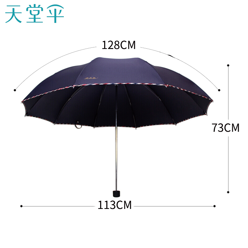 天堂伞 加大加固双人经典三折晴雨伞商务伞64cm*10骨 3311E#深藏青