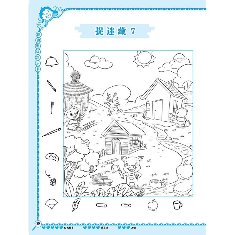[正版]图画捉迷藏 全套4册 隐藏的图画捉迷藏找不同儿童益智游戏专注力思维训练游戏书小学生填色本 3-6-8岁儿童注意高清大图