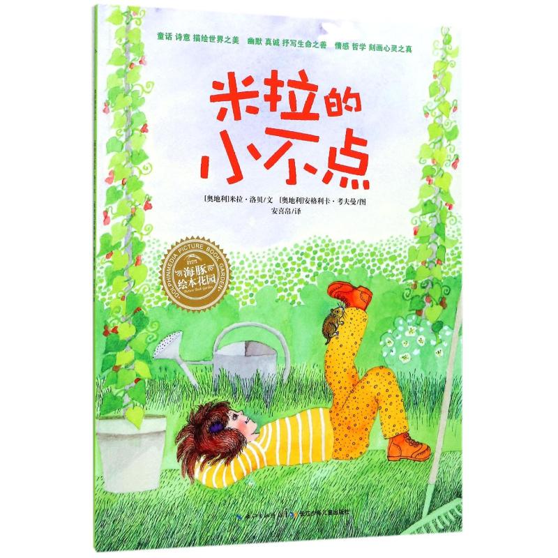 米拉的小不点/米拉·洛贝