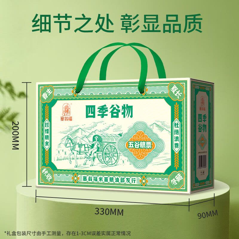 塞翁福 四季谷物礼 (1200克) 礼盒礼品健康绿色营养粥品图片