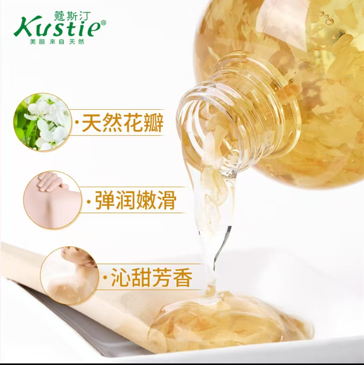 寇斯汀茉莉花瓣沐浴露380ml高清大图
