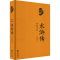 正版新书]绣像全本 水浒传 绣像全本[明]施耐庵9787550259942