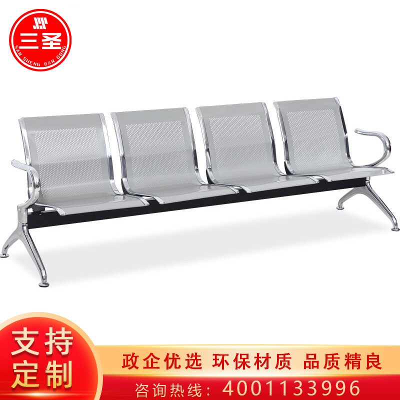三圣 办公家具连排椅医院候诊椅公共排椅机场椅商场休息椅四人位