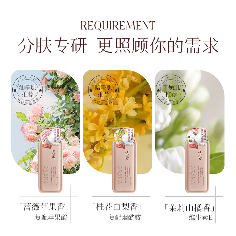 浅香(ASAKA)净透美肌沐浴液桂花白梨香500g(单位:件)高清大图