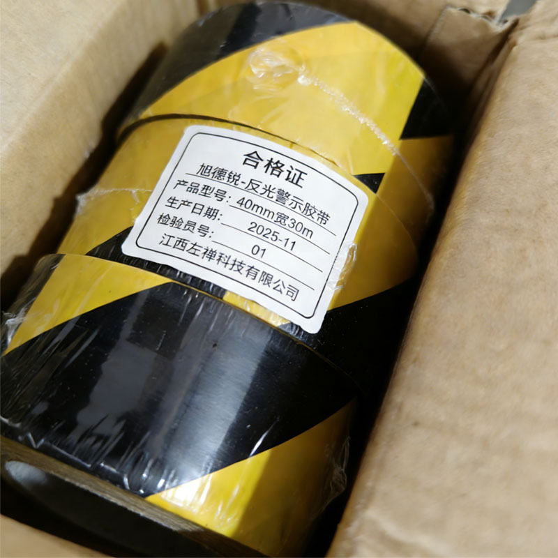 旭德锐 反光警示胶带40mm宽30m长 /卷高清大图