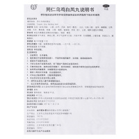 北京同仁堂乌鸡白凤丸36克