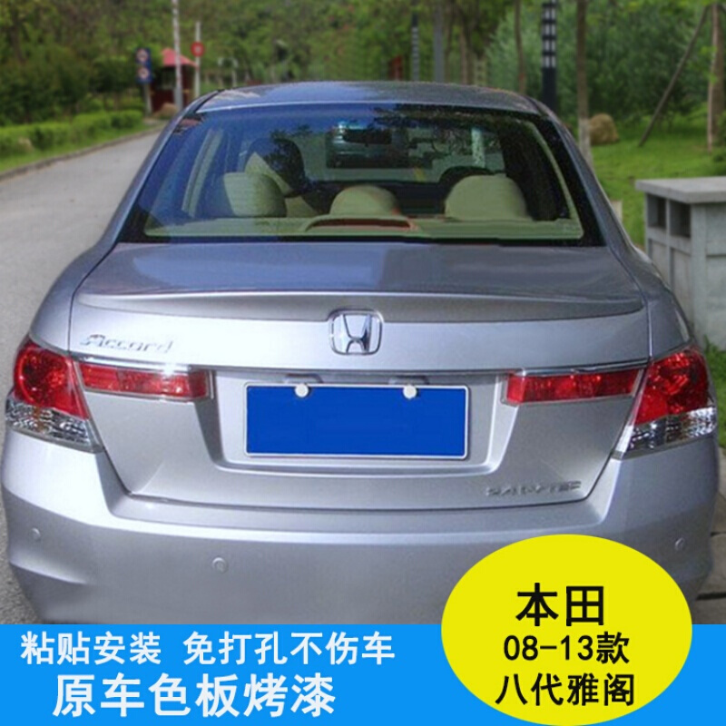 本田八代雅阁尾翼080910111213款雅阁改装压尾翼雅阁专用