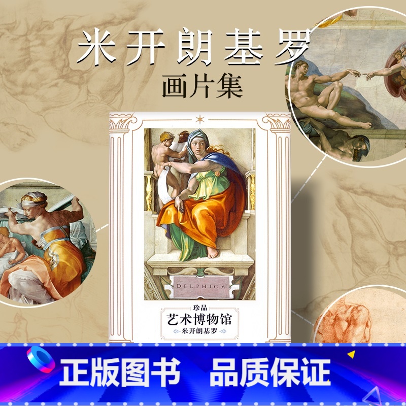 【正版】艺术博物 馆 米开朗基罗 32张精美创意贺卡 精选经典文艺复兴三杰珍品 时期雕塑艺术 米开朗基罗题材 创意明信片