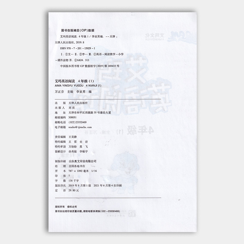 英语 小学四年级 [正版] 2022新版 艾玛英语阅读 四年级(01)