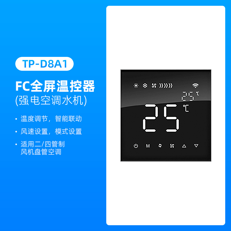 泰迪信TP-D8A1移动智家全屏温度计智能家居高清大图