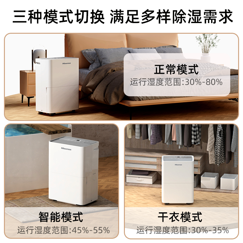海信除湿机品牌压缩机PET过滤网24H双向定时双排水设计家用卧室干衣燥吸湿器地下室工业去湿除潮抽湿机室内
