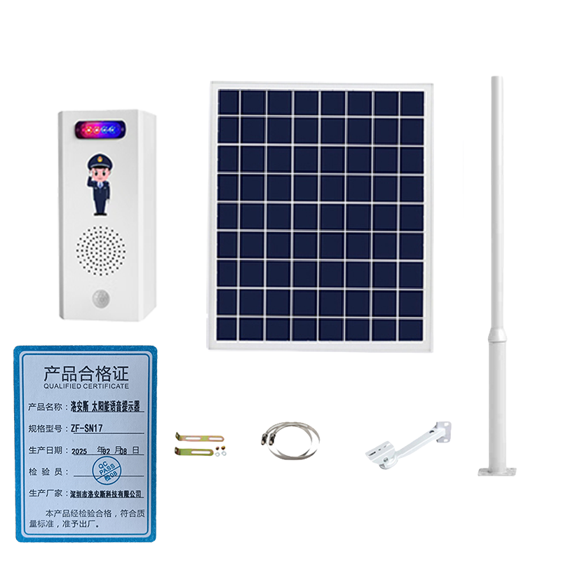 洛安斯 太阳能语音提示器 ZF-SN17 套高清大图