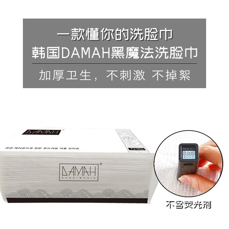DAMAH黑魔法抽取式damah洁面巾化卸妆湿巾压缩毛巾黑魔法洗洗脸巾洁面巾纸一次性擦 黑魔法抽取式洗脸巾72抽*2袋装