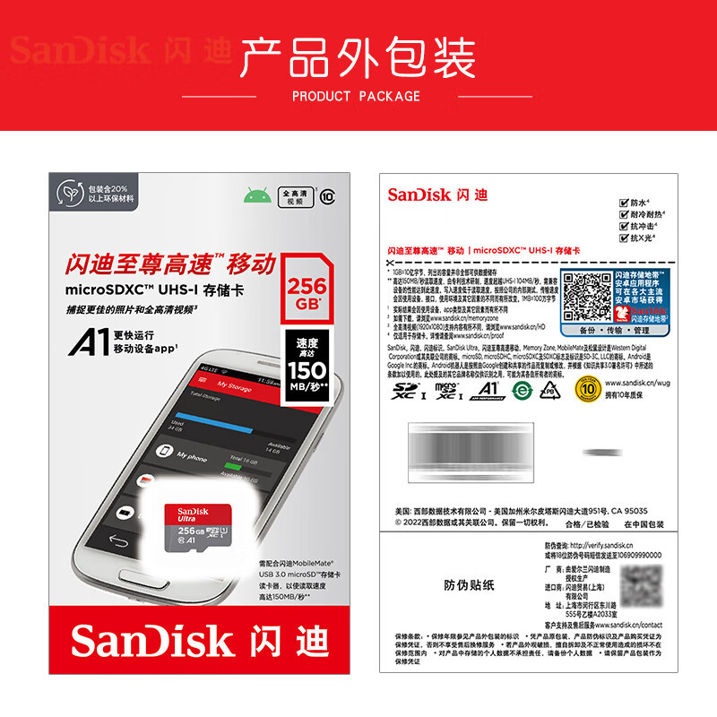 闪迪(SanDisk)256GB TF(MicroSD)内存卡 A1 U1 C10 至尊高速移动版存储卡 读速150MB