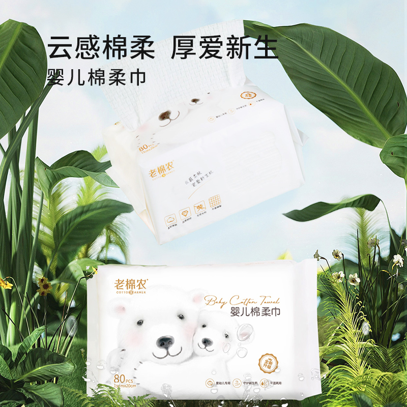 老棉农婴儿洁面柔巾一次性洗脸巾加厚干湿两用擦脸巾洁面柔巾80抽*3包