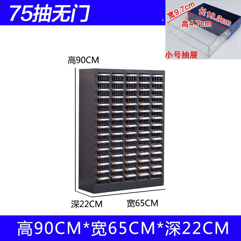 DXBG文件柜零件整理柜抽屉式铁皮柜文件柜75抽透明小号抽屉无门加厚款