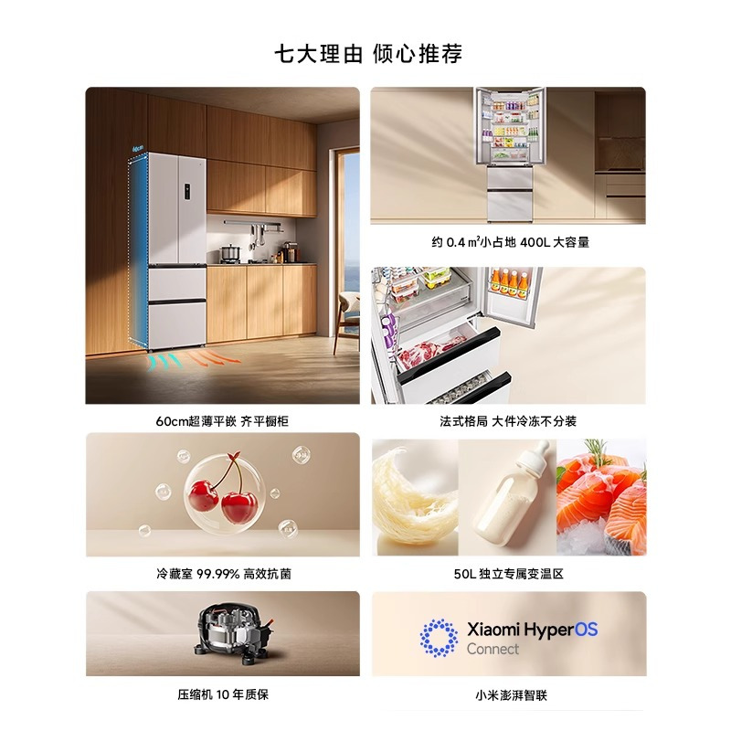 小米米家冰箱 BCD-400WFMBI高清大图