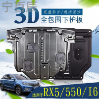 宁百辰荣威RX5动机护板塑钢全包改装专用配件荣威i6/550动机下护板