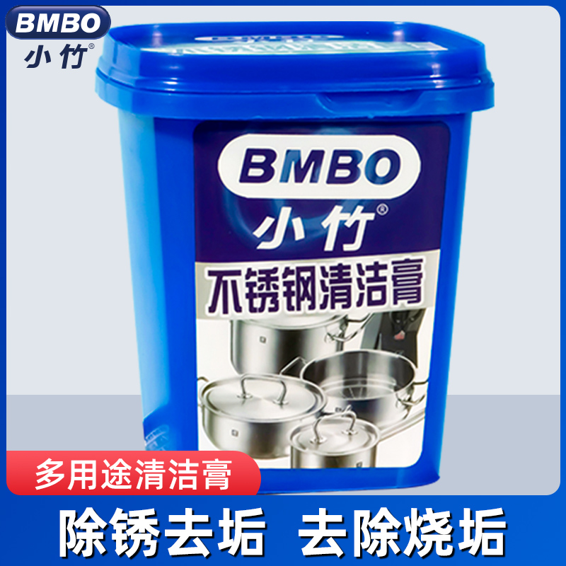 小竹不锈钢清洁膏多功能洗锅底强力除垢去油污除黑垢清洗剂