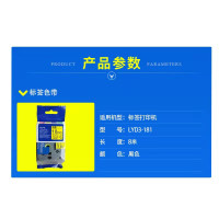 揽盈 LYD3-181 18mm*8m标签机色带(计价单位:盒) 黄底黑字