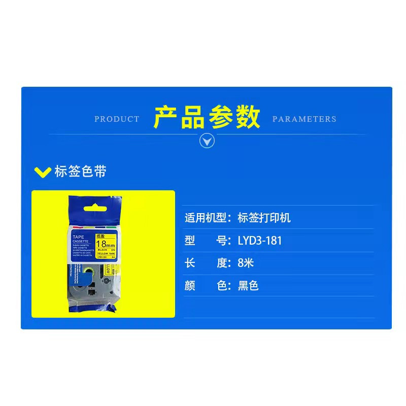 揽盈 LYD3-181 18mm*8m标签机色带(计价单位:盒) 黄底黑字