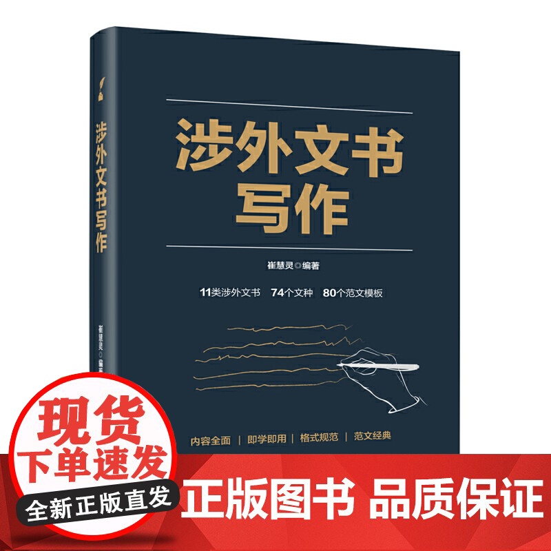 涉外文书写作高清大图