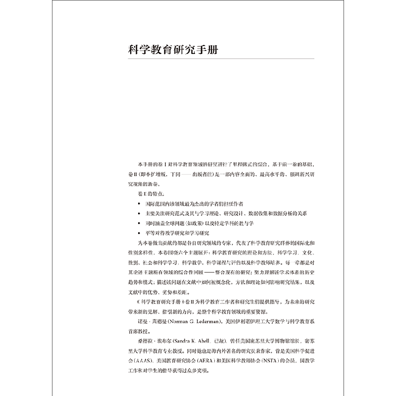 醉染图书科学教育研究手册(扩增版)(下卷)9787521333558高清大图