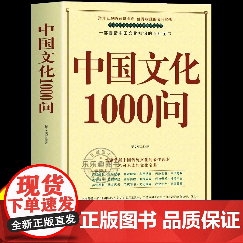 正版中国文化1000问中国文化一千问大字版年轻人要熟知的历史常识中国文化2000问传统文化精华国学常识青少年课外中华文化