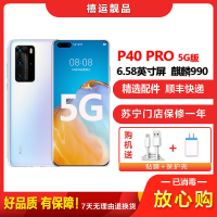 [二手95成新]华为P40 PRO 5G零度白 8G+256G全网通安卓手机6.58英寸屏麒麟990双卡拍照娱乐5G手机