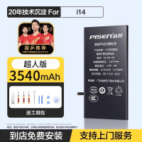 【免费就近安装正品电池】原装品胜(PISEN) 适用苹果14手机电池iPhone14 3540mah