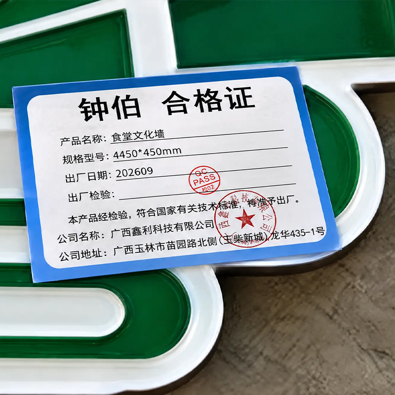 钟伯 食堂文化墙 4450*450mm 个高清大图