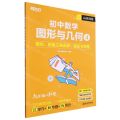 初中数学(图形与几何4相似锐角三角函数投影与视图9年级+中考)